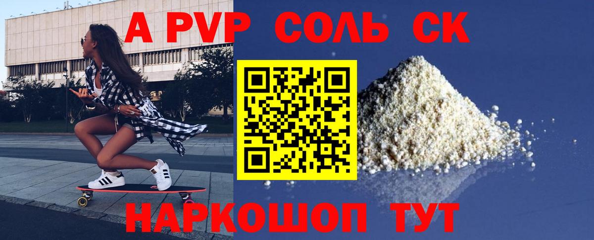 APVP кристаллы Касимов