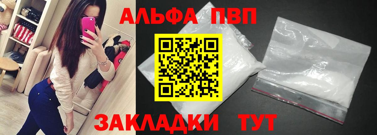 Alpha-PVP Crystall  Вход с VPN  Alfa_PVP мука  Alpha-PVP  даркнет сайт  Касимов 