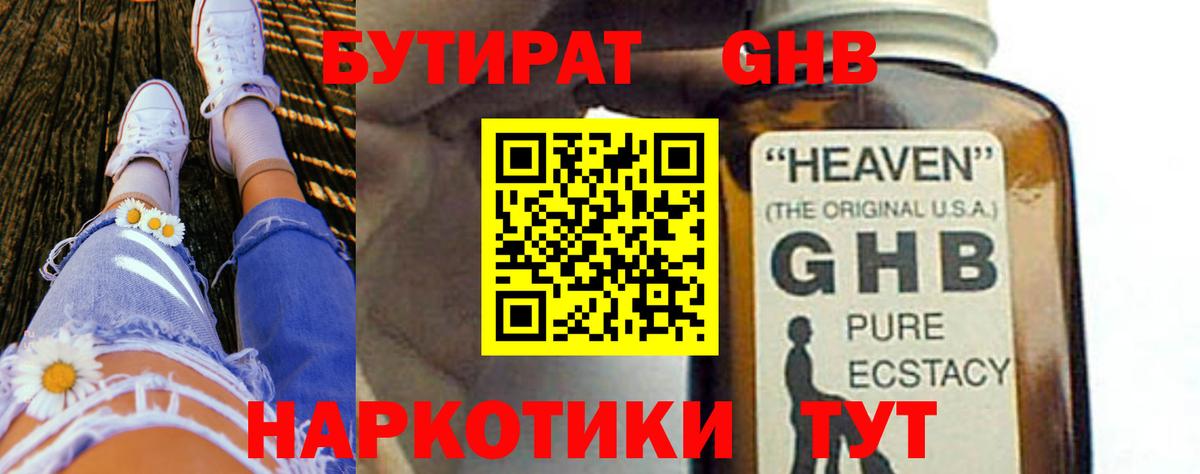 Бутират  Бутират BDO 33%  Вход с VPN  Касимов 