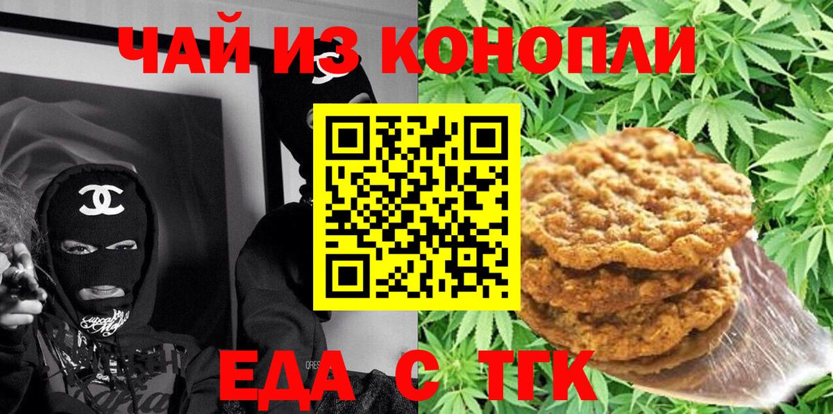 Еда ТГК конопля  Вход с VPN  Касимов 