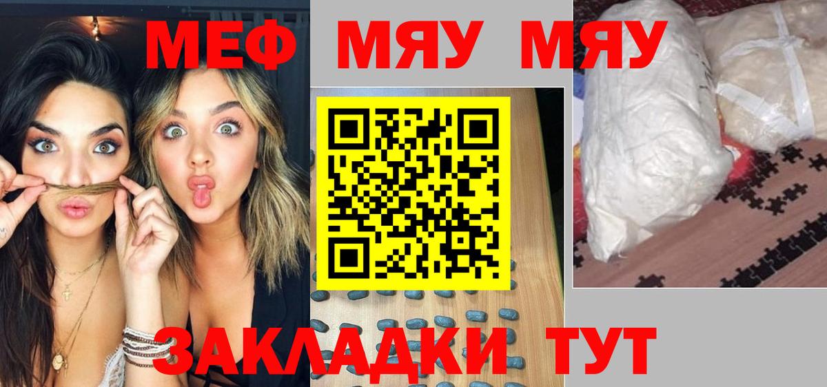 МЕФ  Мефедрон мяу мяу  Вход с VPN  Касимов  Мефедрон кристаллы 